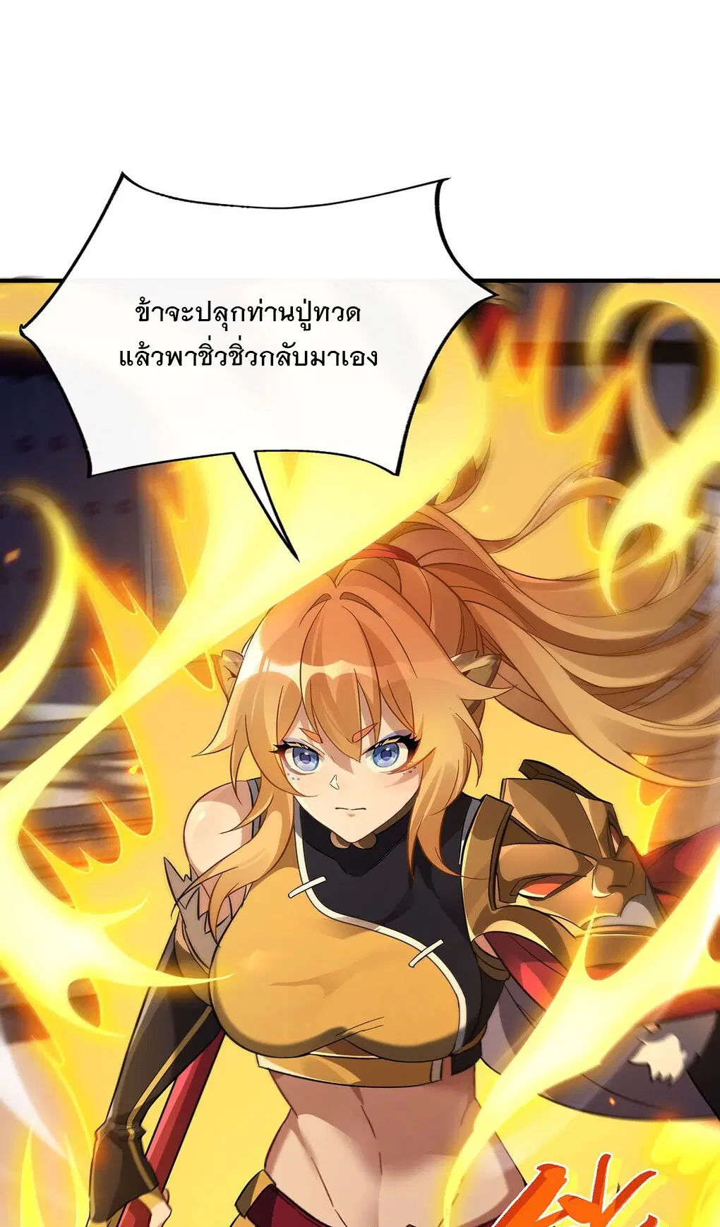 My Female Disciples are all Future Masters of the Heavens ตอนที่ 232 หน้า 6