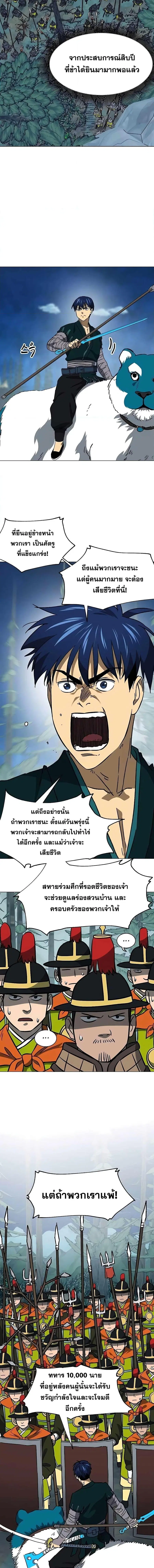 Infinite Level Up In Murim ตอนที่ 184 หน้า 16