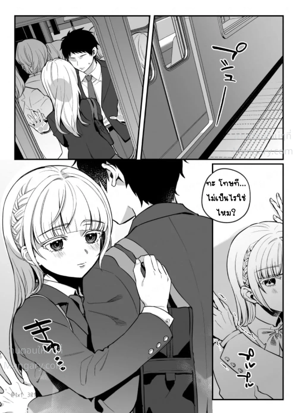 Yandere-chan Kowai – ยันเดเระจังน่ากลัวจัง ตอนที่ 4 หน้า 3