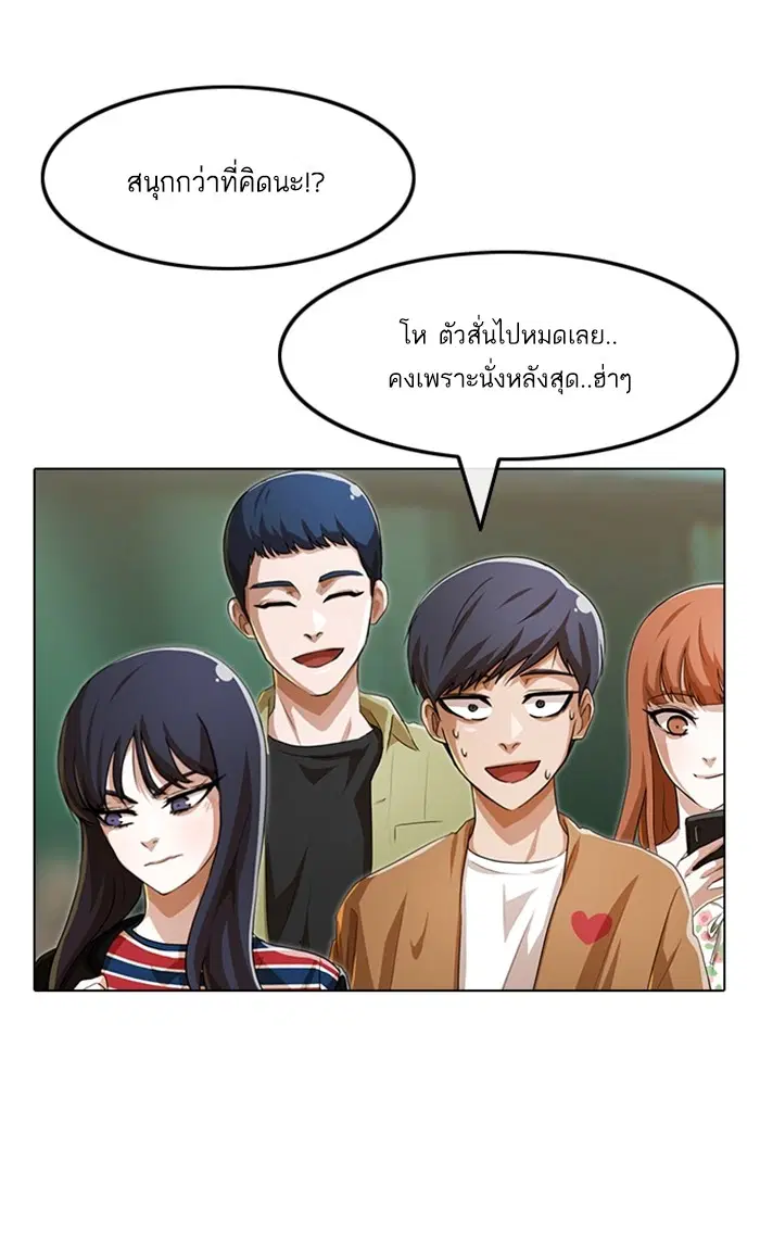 Random Chat ตอนที่ 93 หน้า 92