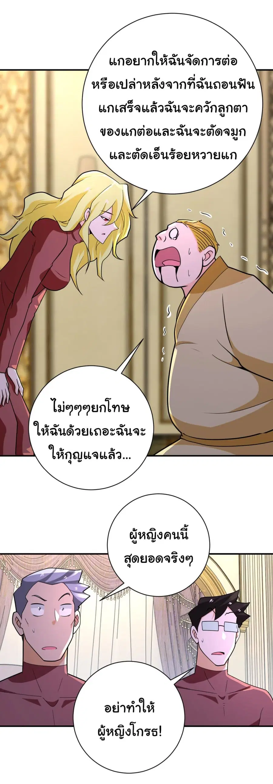 Apocalyptic Super System ตอนที่ 291 หน้า 17