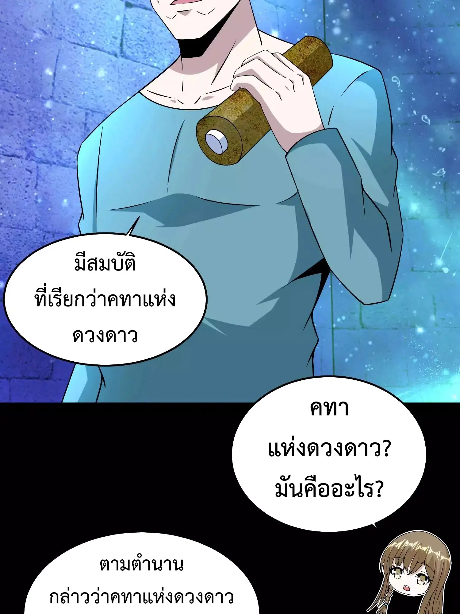 The King of Doom ตอนที่ 180 หน้า 17