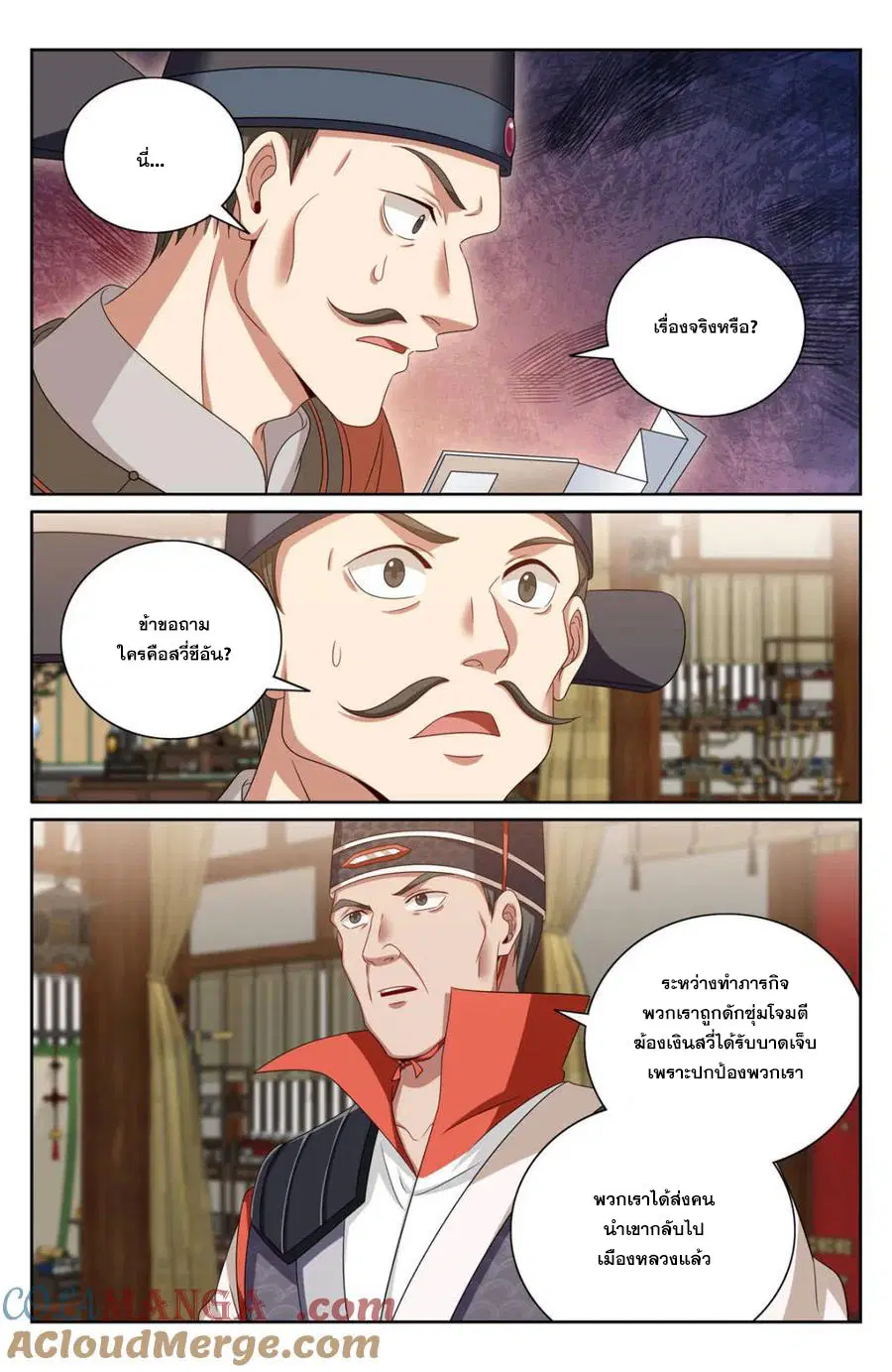 Nightwatcher ตอนที่ 437 หน้า 5