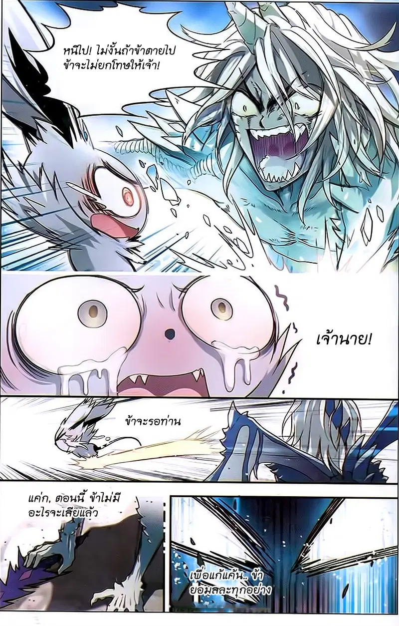Panlong ตอนที่ 82 หน้า 13