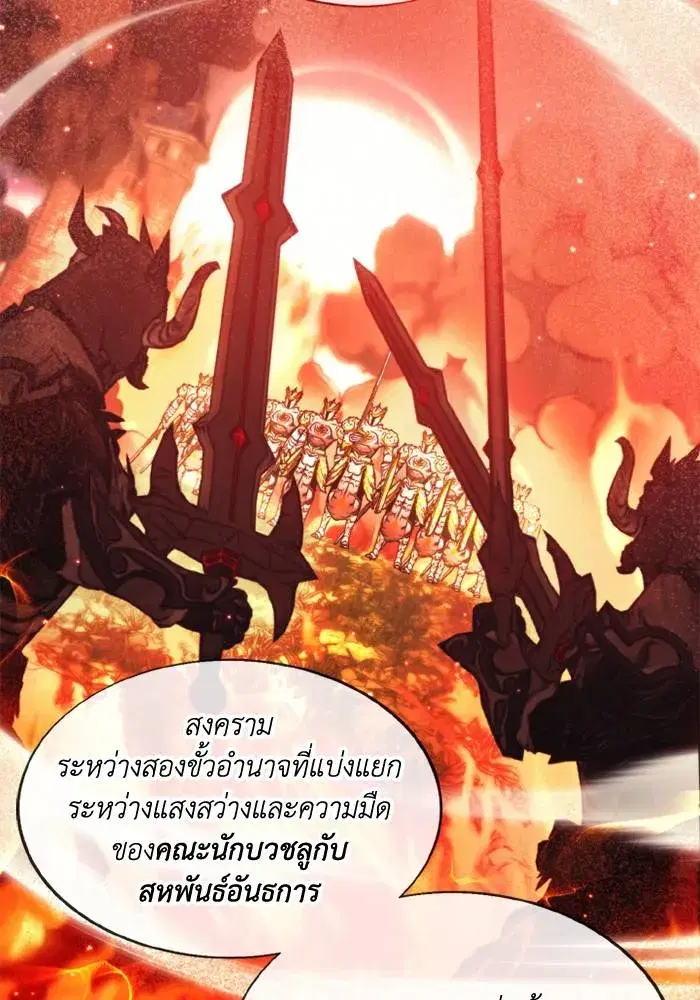 How to Live as a Villain ตอนที่ 135 หน้า 34