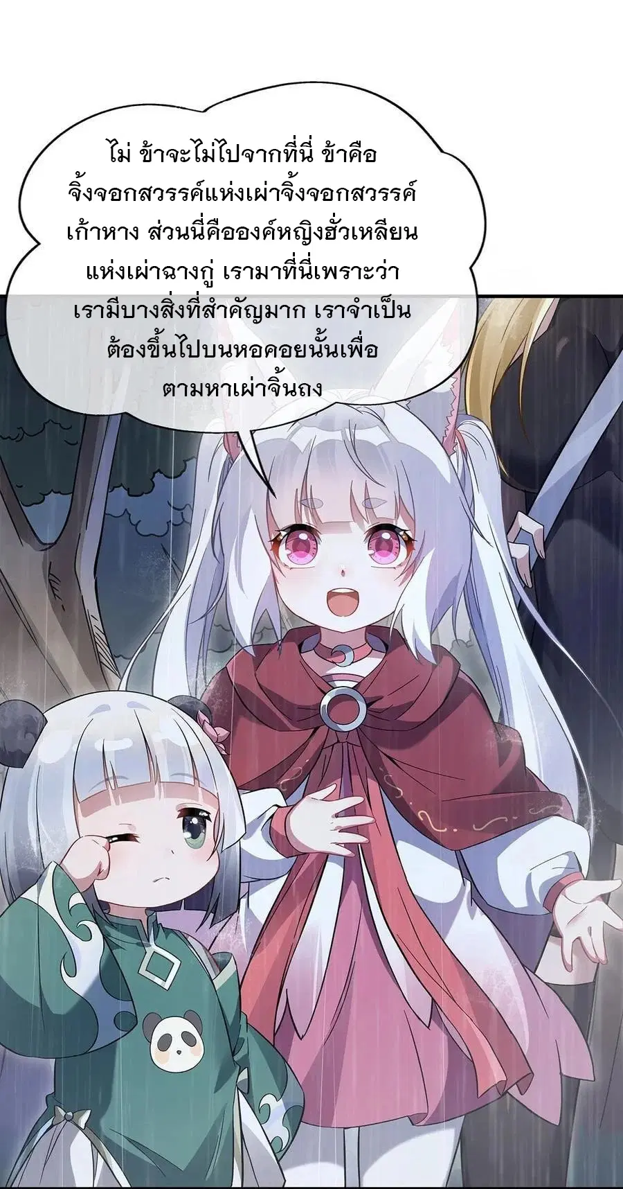 My Female Disciples are all Future Masters of the Heavens ตอนที่ 228 หน้า 34