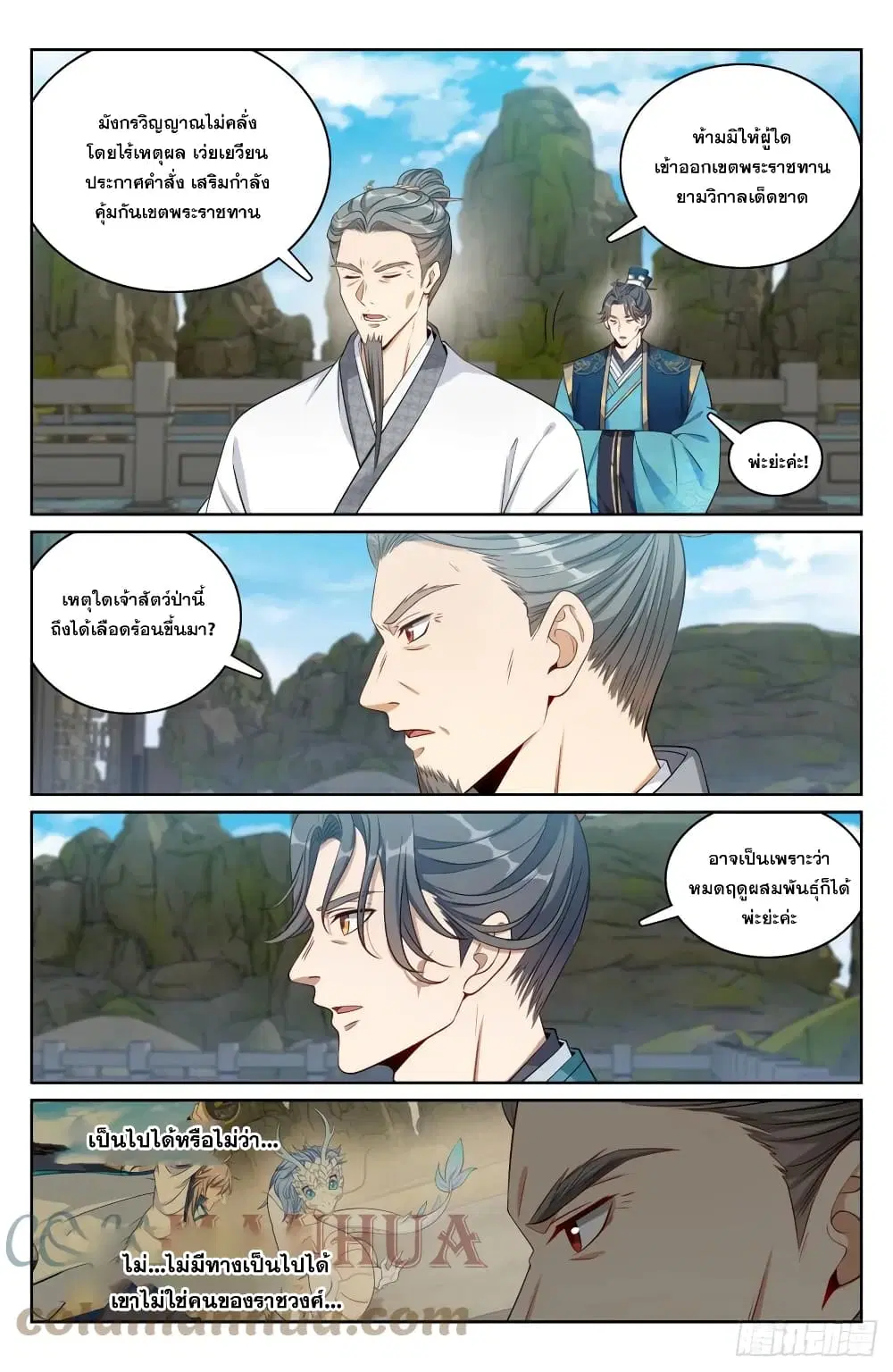 Nightwatcher ตอนที่ 169 หน้า 17