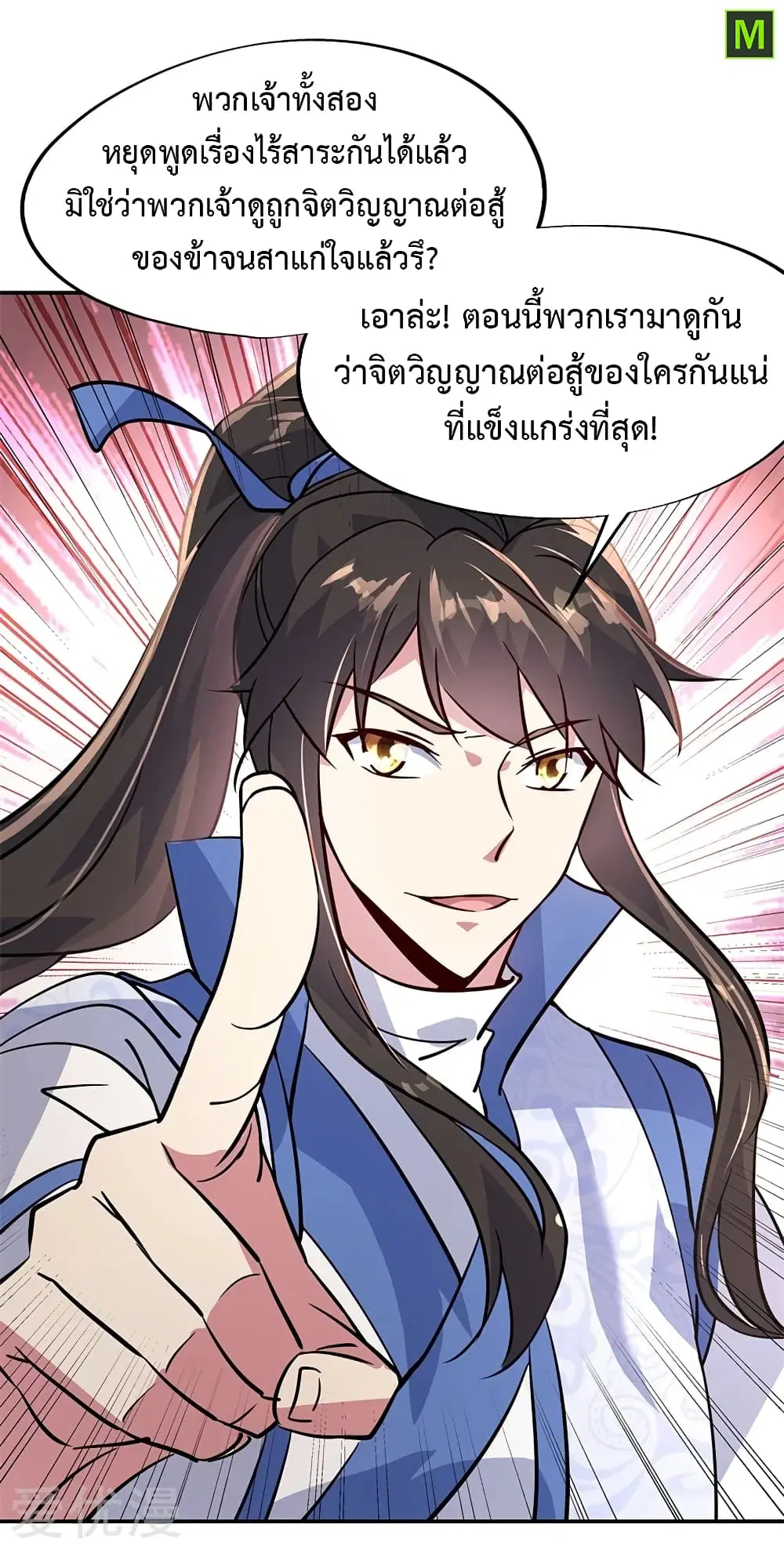 Peerless Battle Spirit (Tian Cang Zi Dongman) ตอนที่ 158 หน้า 15