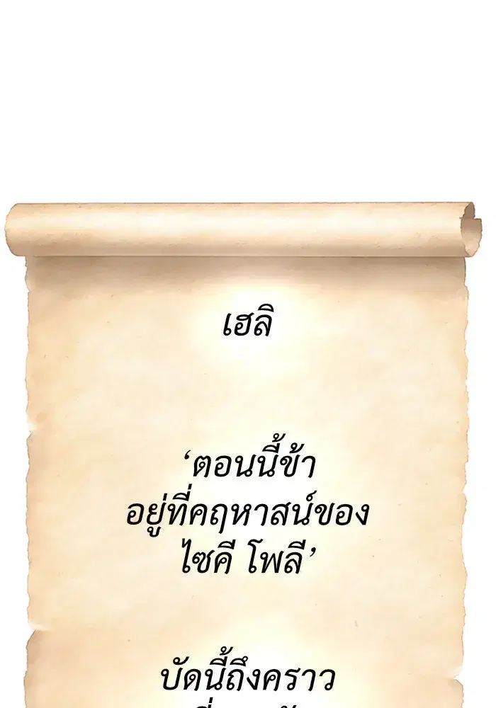 Your Throne ตอนที่ 6 หน้า 55