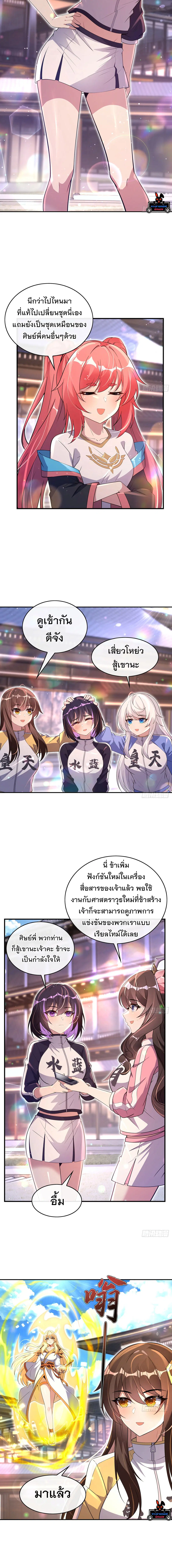My Female Disciples are all Future Masters of the Heavens ตอนที่ 300 หน้า 8