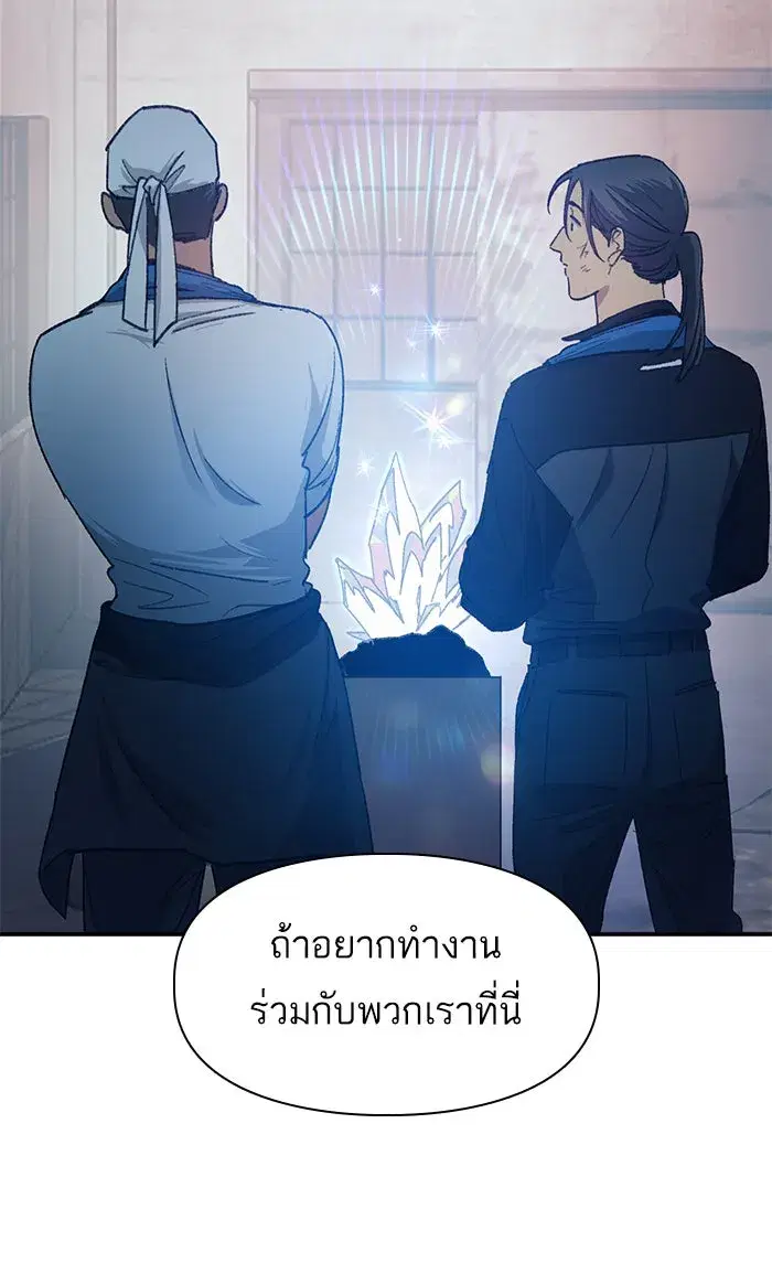The S-Classes That I Raised (My S-Class Hunters) ตอนที่ 35 หน้า 46