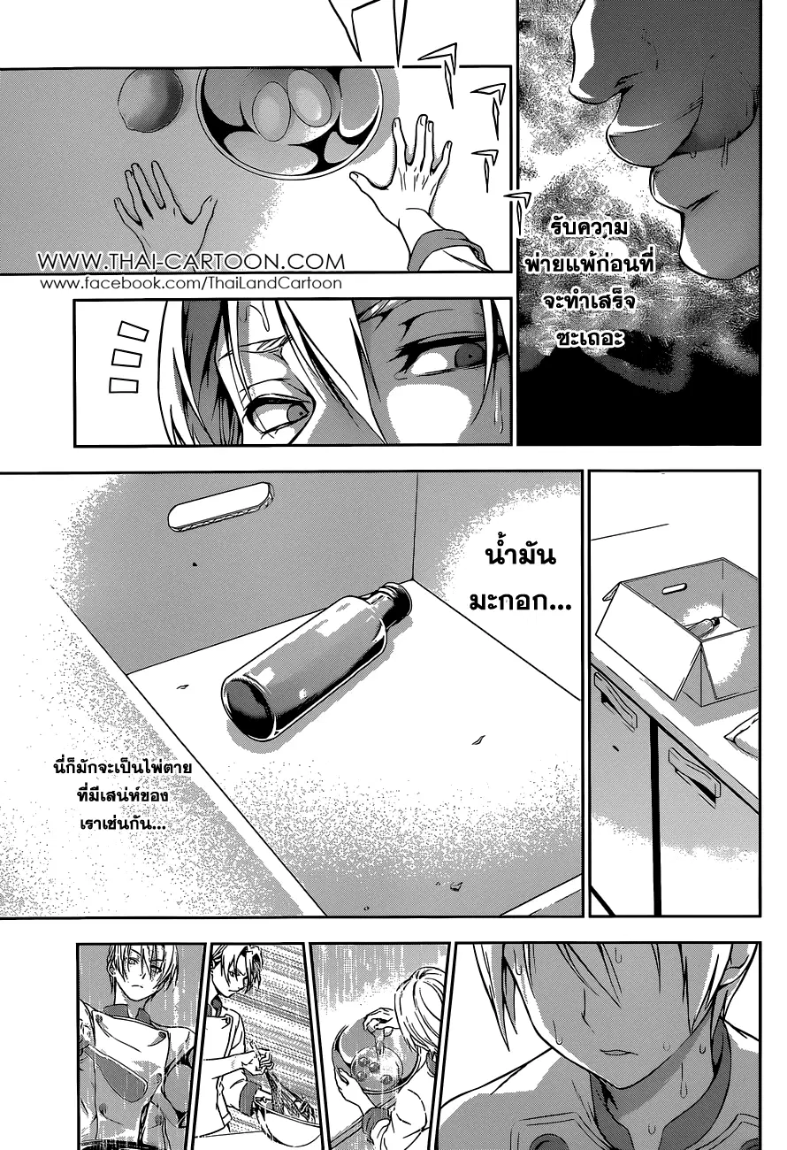 Shokugeki no Soma ตอนที่ 78 หน้า 10