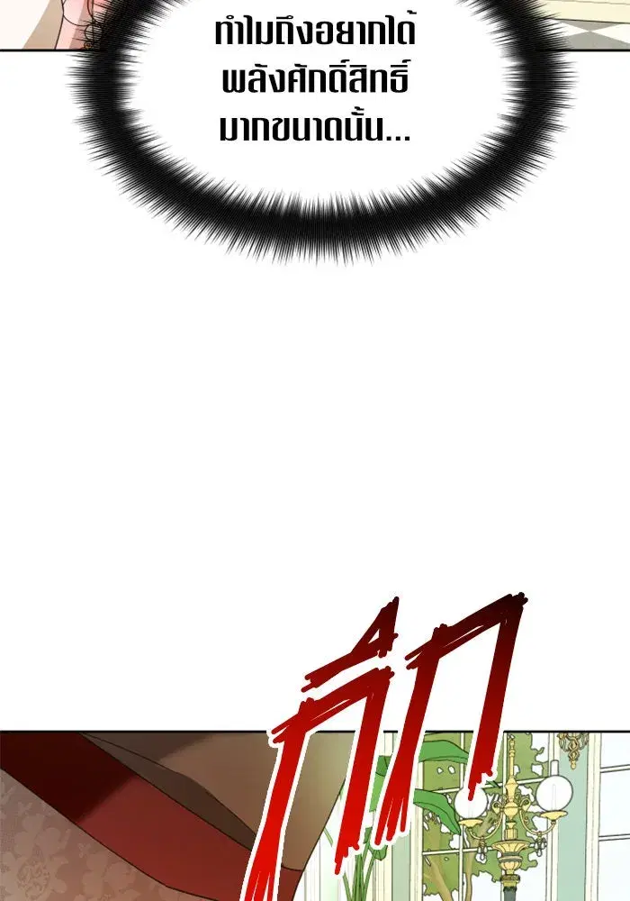 Your Throne ตอนที่ 87 หน้า 127