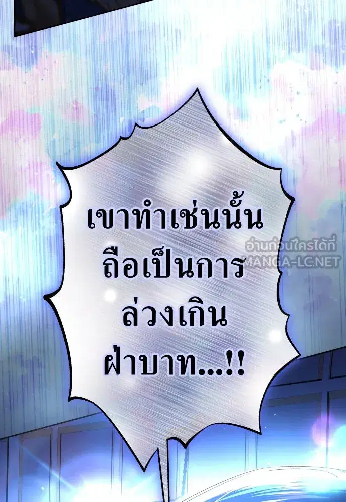 Your Throne ตอนที่ 240 หน้า 120