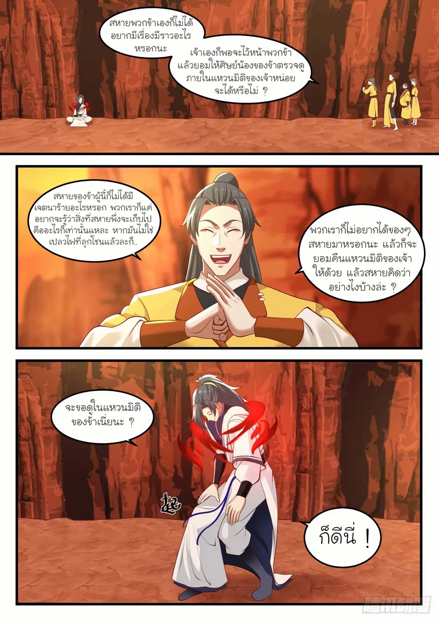 Martial Peak ตอนที่ 1108 หน้า 7