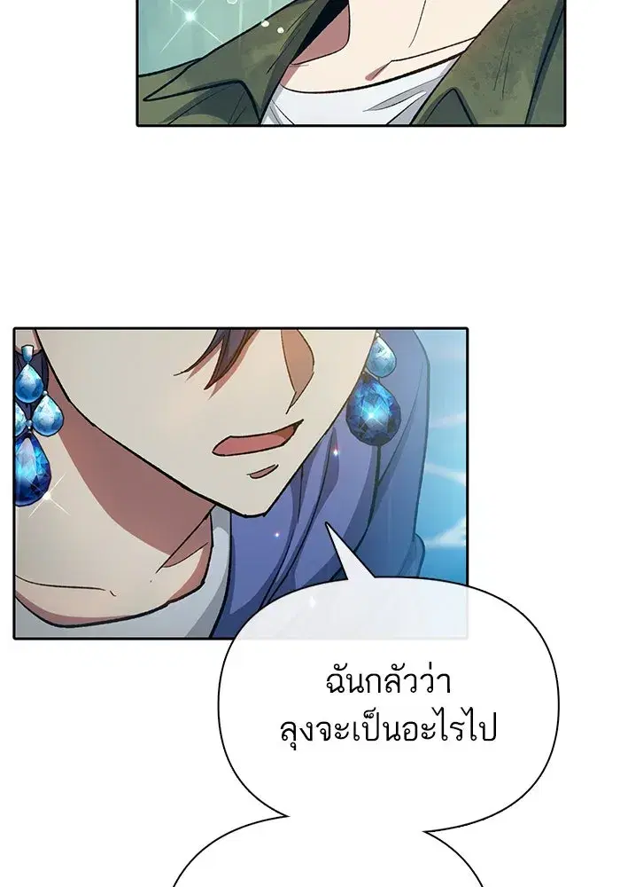The S-Classes That I Raised (My S-Class Hunters) ตอนที่ 102 หน้า 64