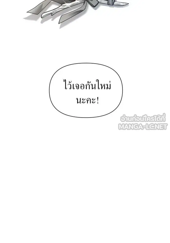 Your Throne ตอนที่ 93 หน้า 51