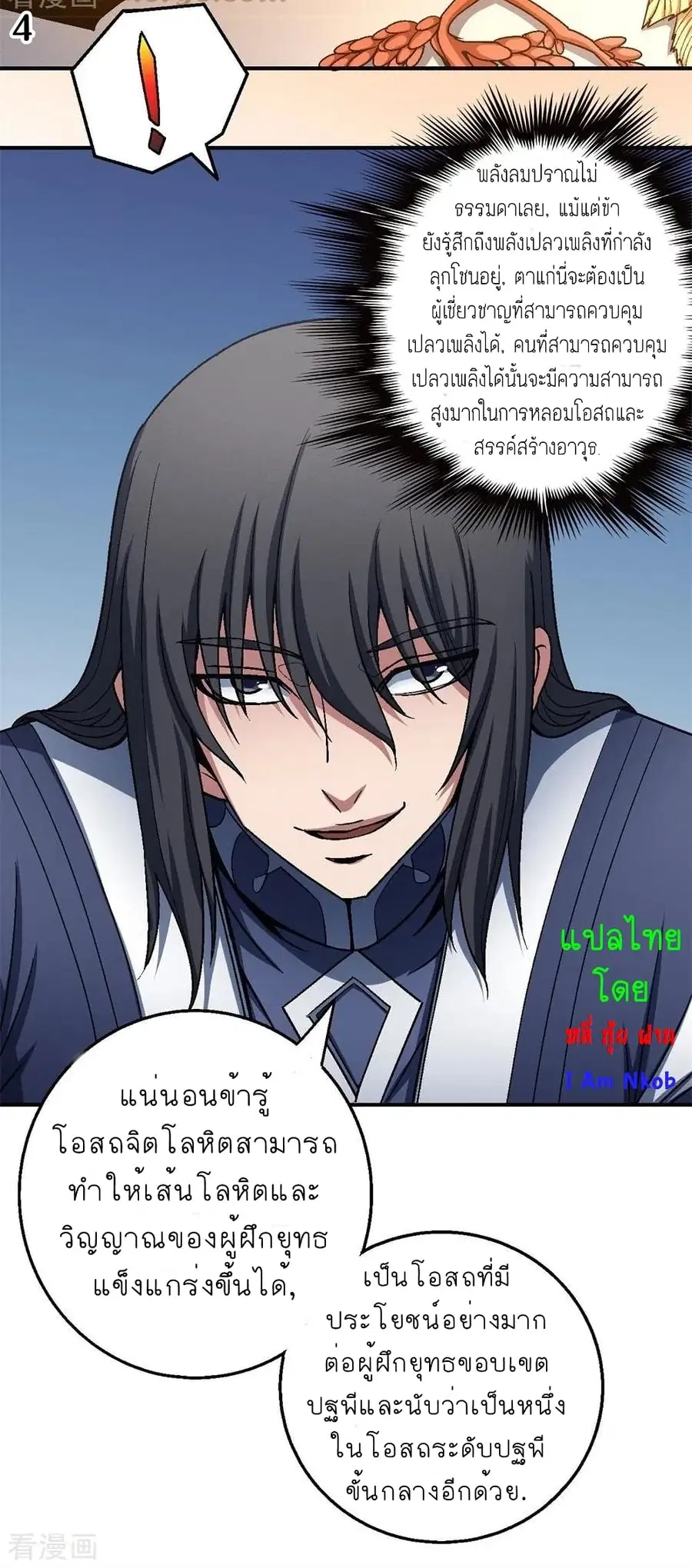 God of Martial Arts ตอนที่ 345 หน้า 5