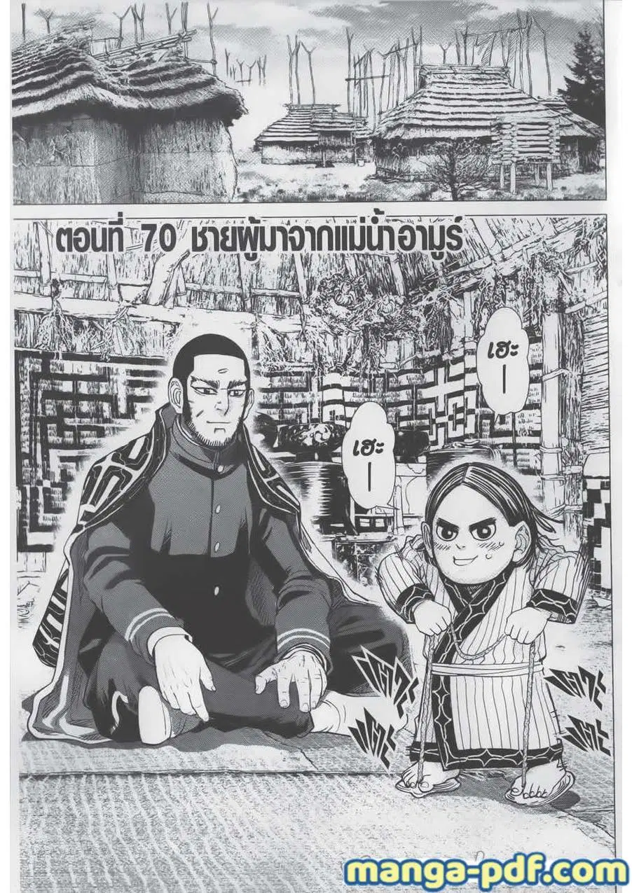 Golden Kamuy ตอนที่ 70 หน้า 1