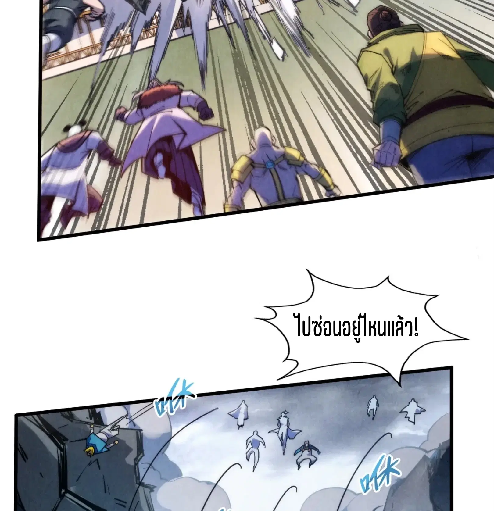 The Eternal Supreme ตอนที่ 318 หน้า 86
