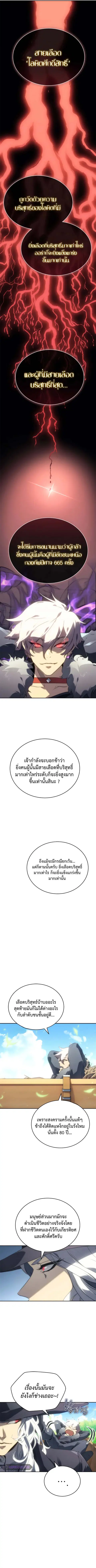 Why I Quit Being the Demon King ตอนที่ 3 หน้า 6