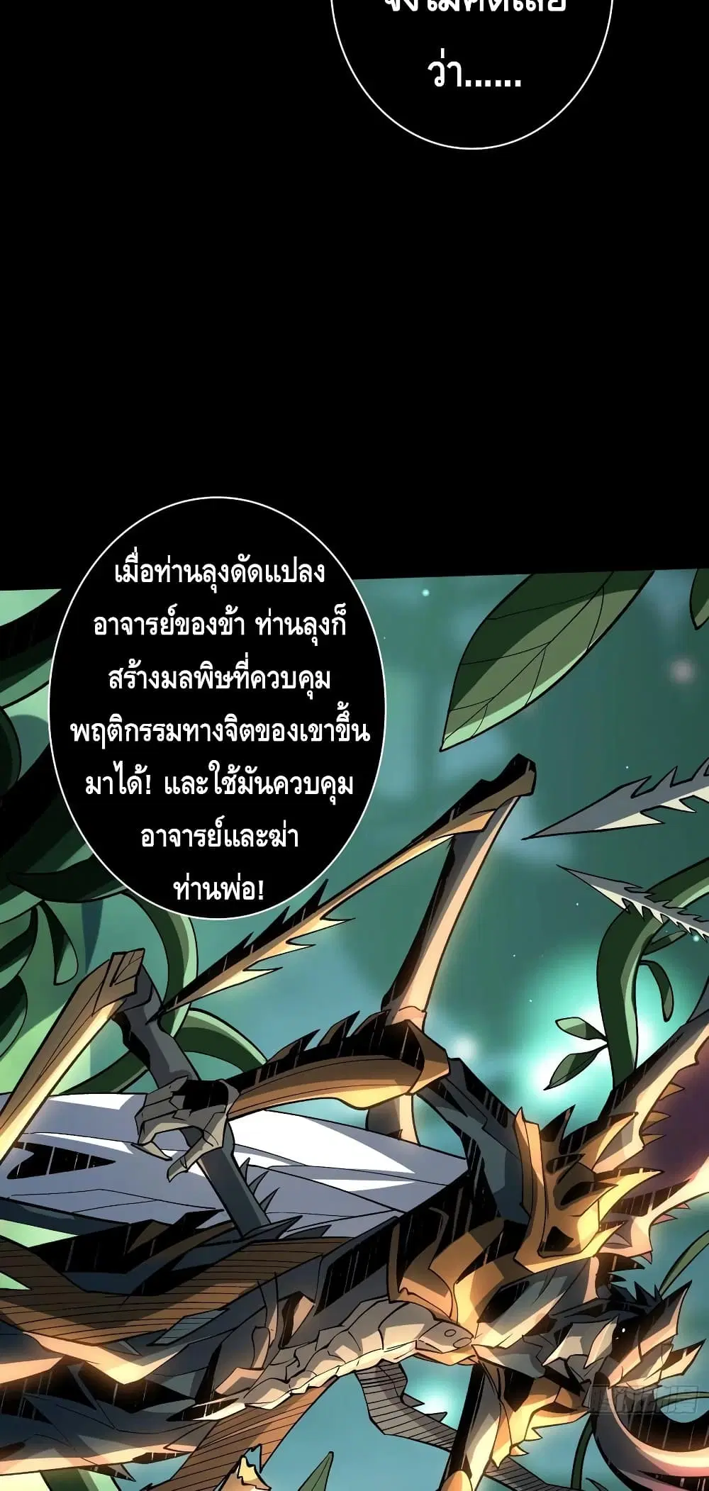 King Account at the Start ตอนที่ 153 หน้า 11