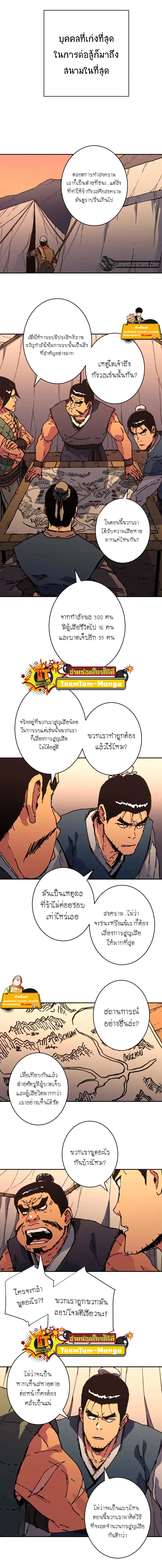 Peerless Dad ตอนที่ 226 หน้า 8