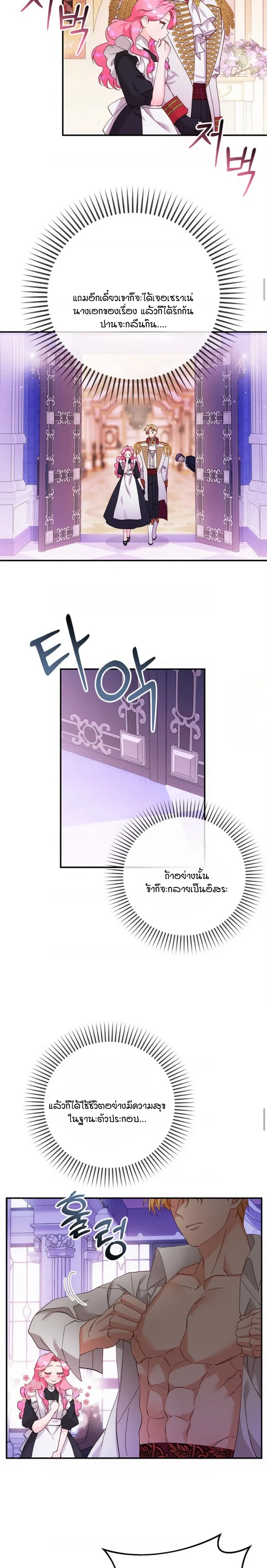 I Took Away the Tyrant’s Innocence – ข้าพรากพรหมจรรย์ของทรราชไปเสียแล้ว ตอนที่ 5 หน้า 5