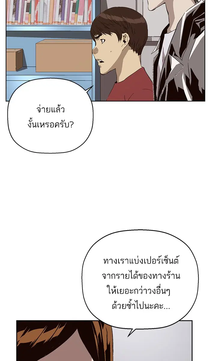 Weak Hero ตอนที่ 140 หน้า 77