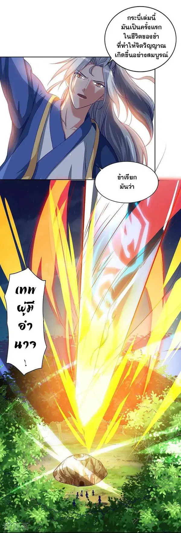 Reborn 80,000 years ตอนที่ 88 หน้า 9