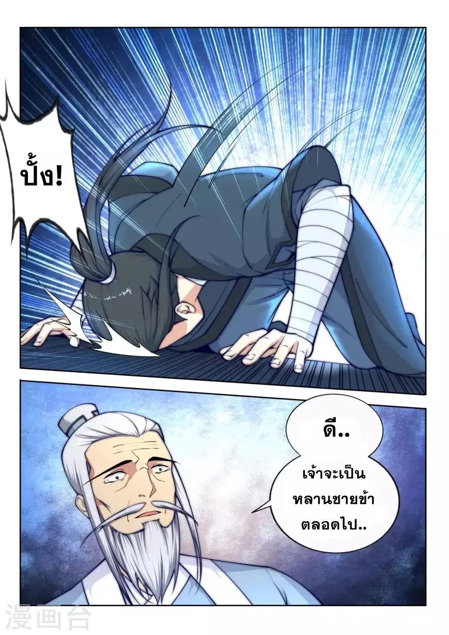 Against the Gods ตอนที่ 21 หน้า 3