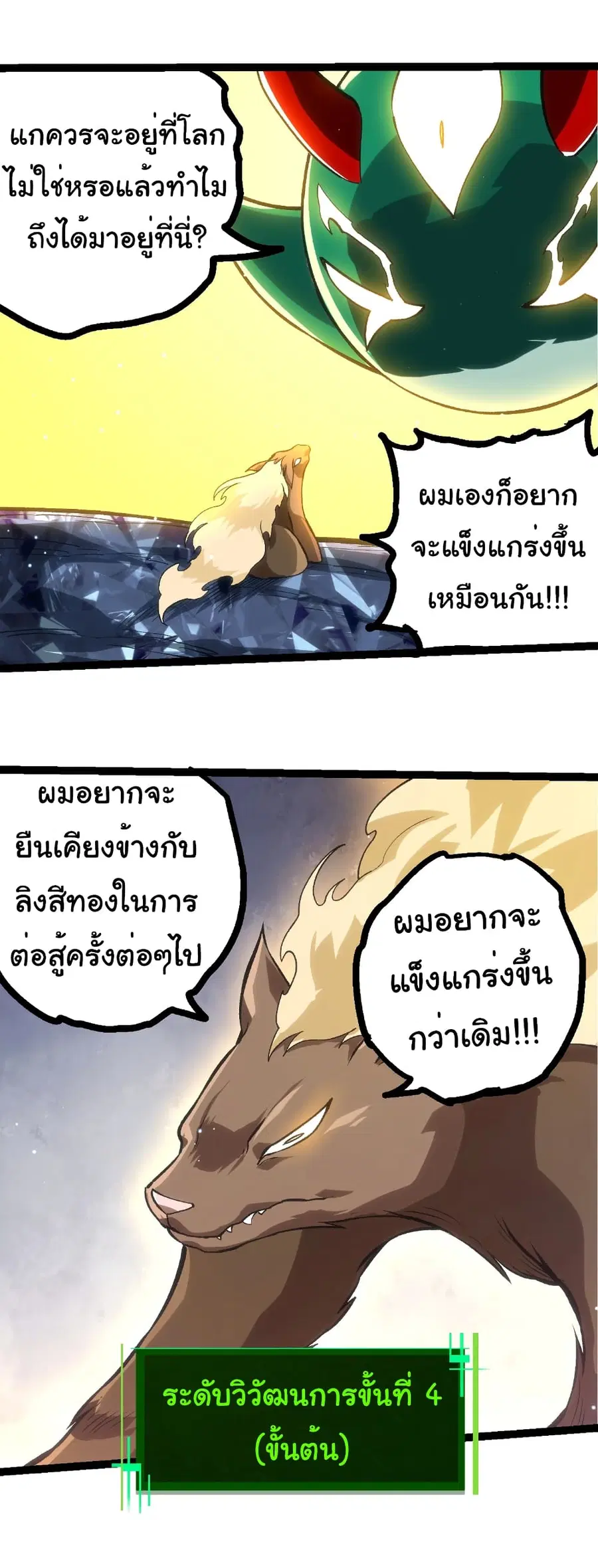 Evolution from the Big Tree ตอนที่ 386 หน้า 28