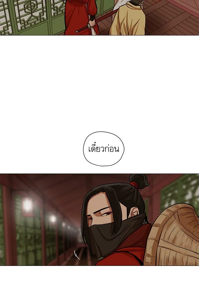 Escort Warrior ตอนที่ 33 หน้า 43