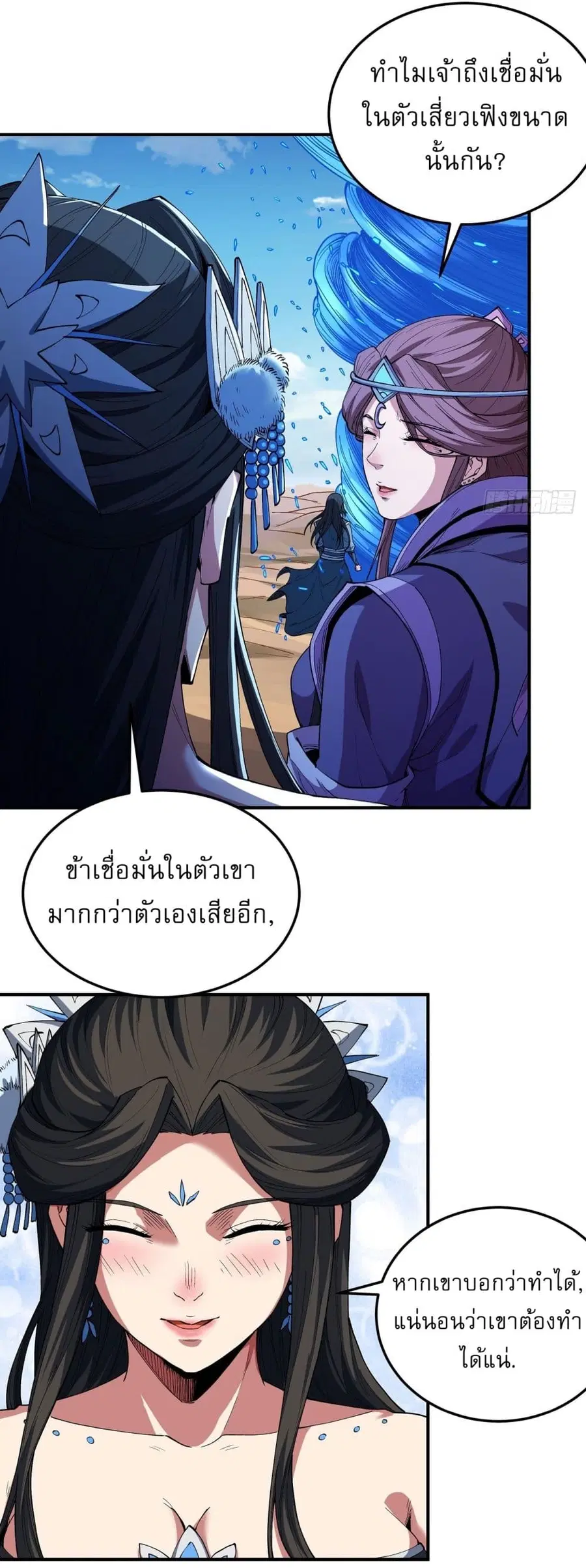 God of Martial Arts ตอนที่ 566 หน้า 22