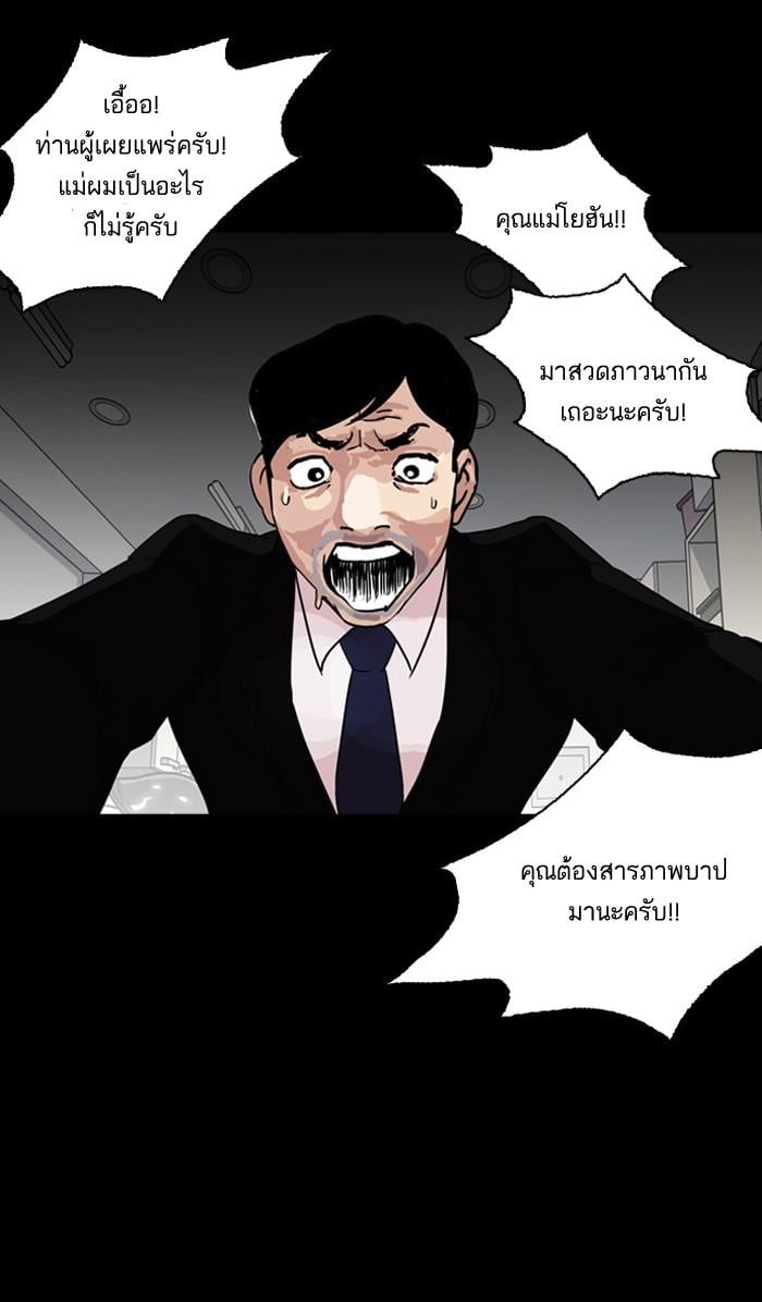 Lookism ตอนที่ 133 หน้า 41
