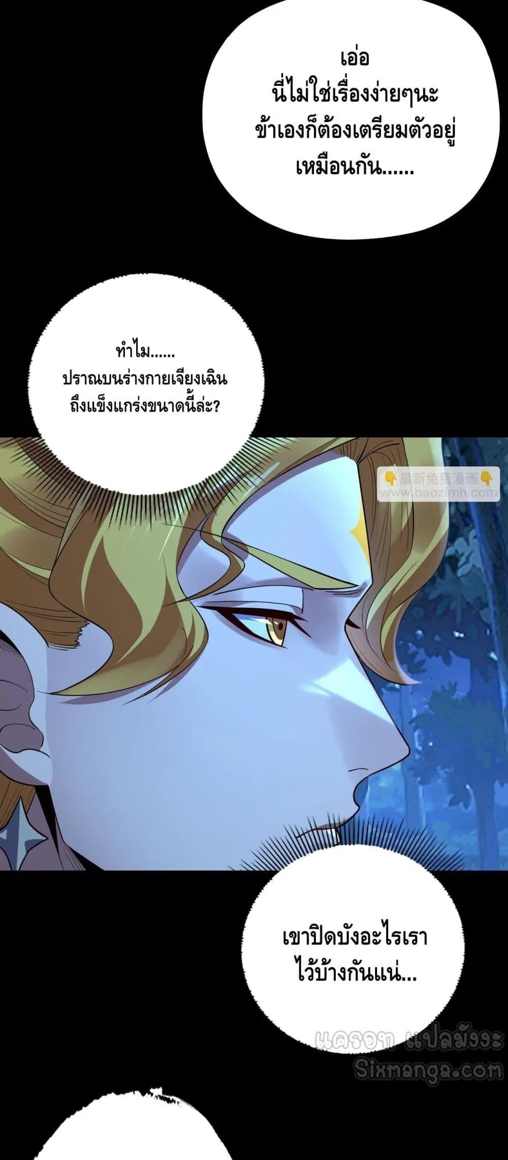 Villain is here ตอนที่ 173 หน้า 4