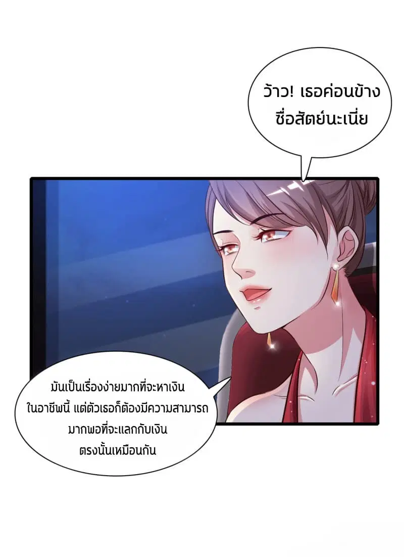 The Strongest Peach Blossom ตอนที่ 5 หน้า 9