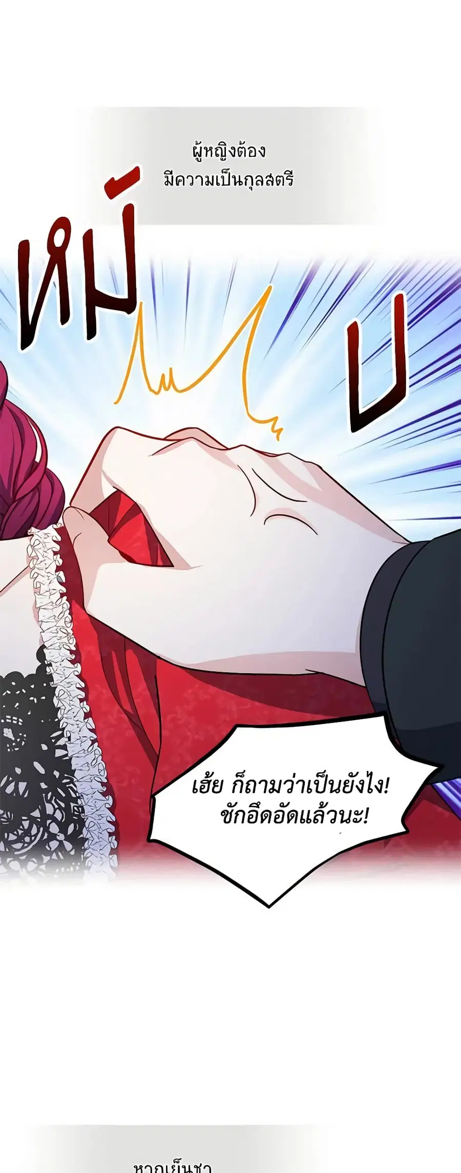 The Soulless Duchess ตอนที่ 21 หน้า 34