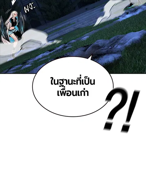 Jungle Juice ตอนที่ 60 หน้า 80