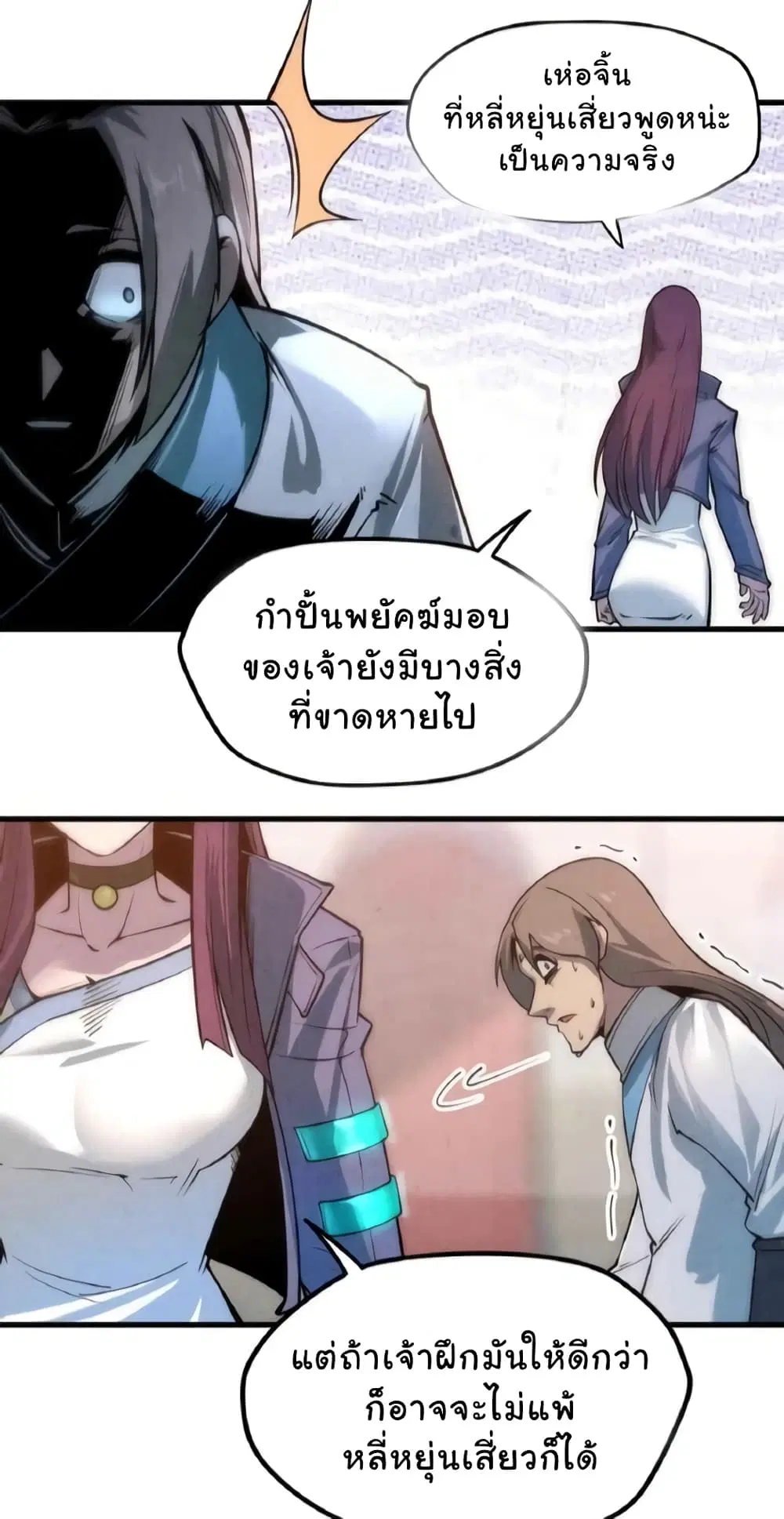 The Eternal Supreme ตอนที่ 6 หน้า 33
