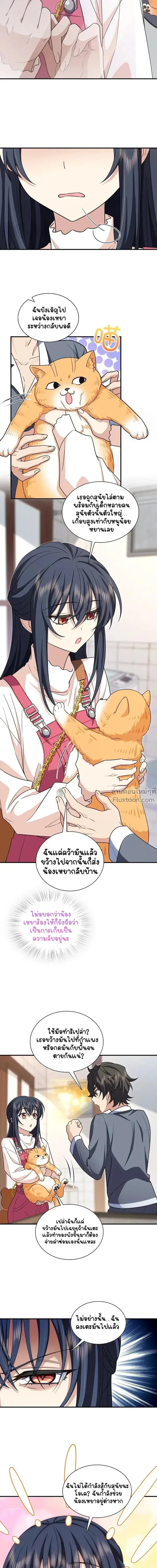 My Wife Is From a Thousand Years Ago ตอนที่ 266 หน้า 14