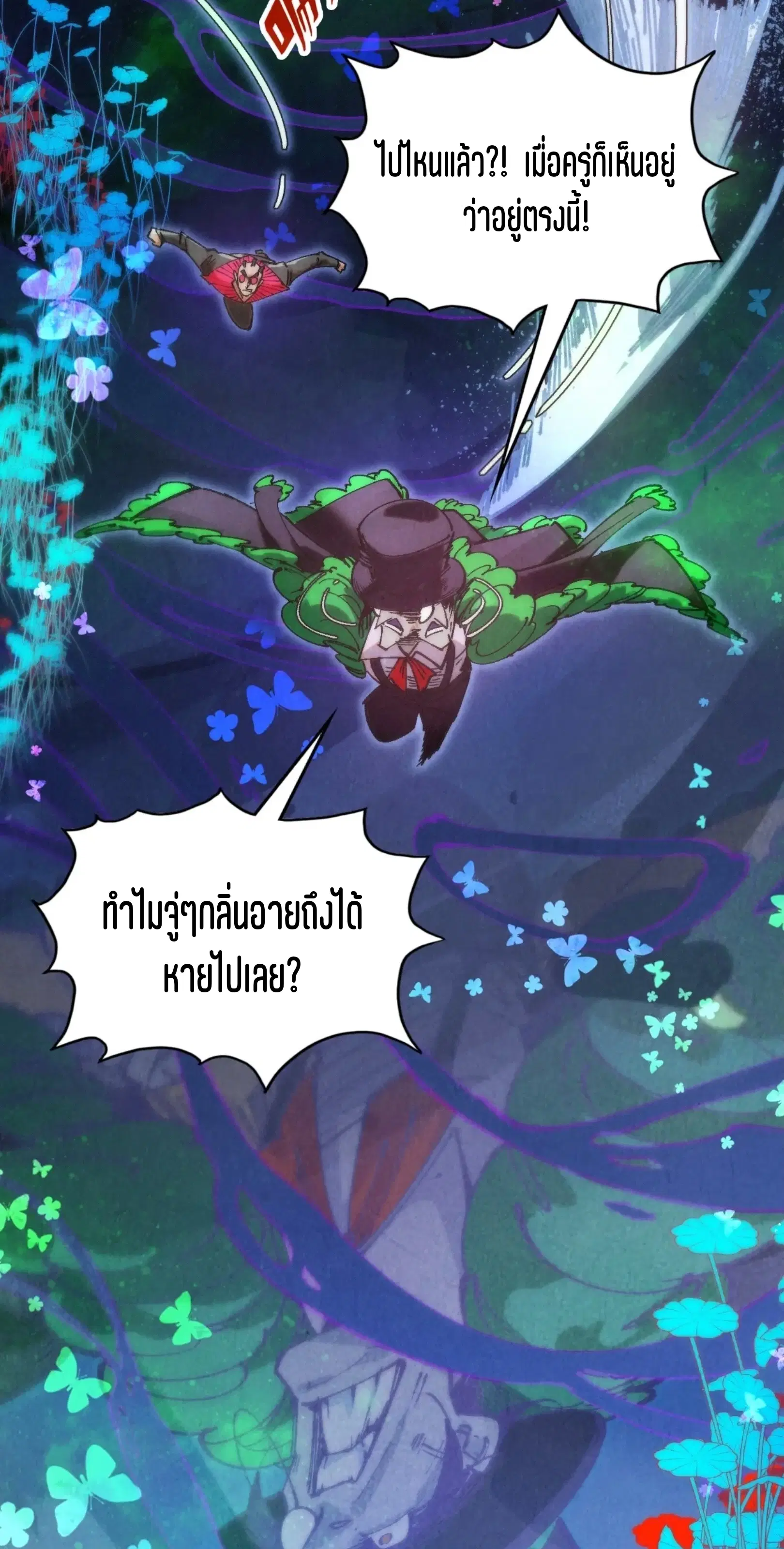 The Eternal Supreme ตอนที่ 355 หน้า 40