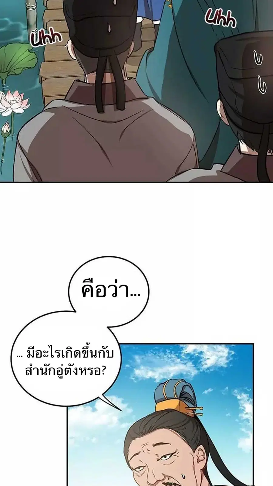 Path of the Shaman ตอนที่ 11 หน้า 88