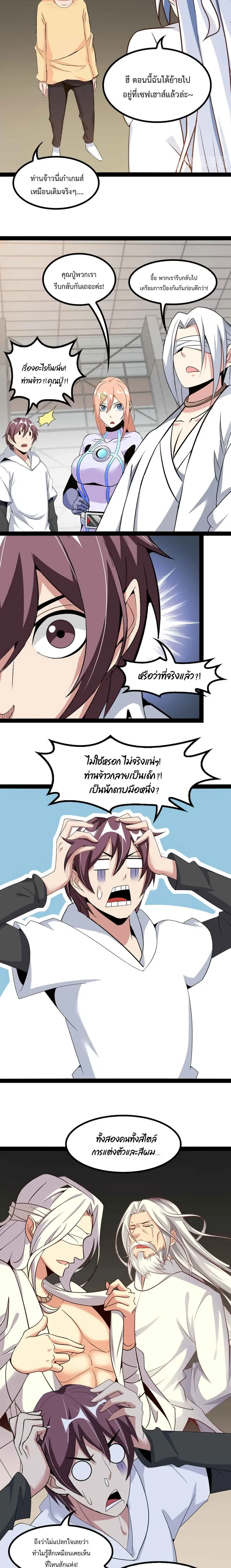 I Am An Invincible Genius ตอนที่ 152 หน้า 9