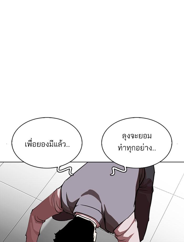Lookism ตอนที่ 267 หน้า 69