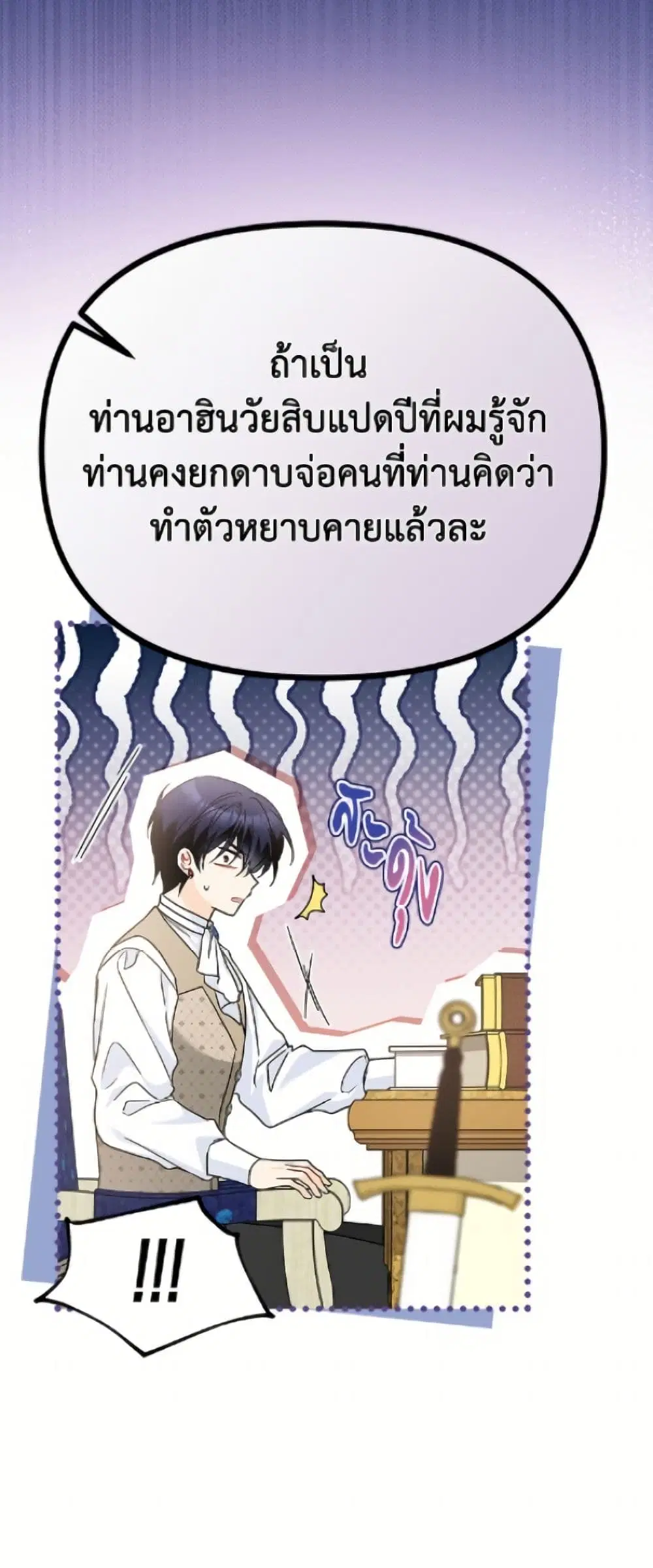 The Symbiotic Relationship Between a Panther and a Rabbit ตอนที่ 197 หน้า 39