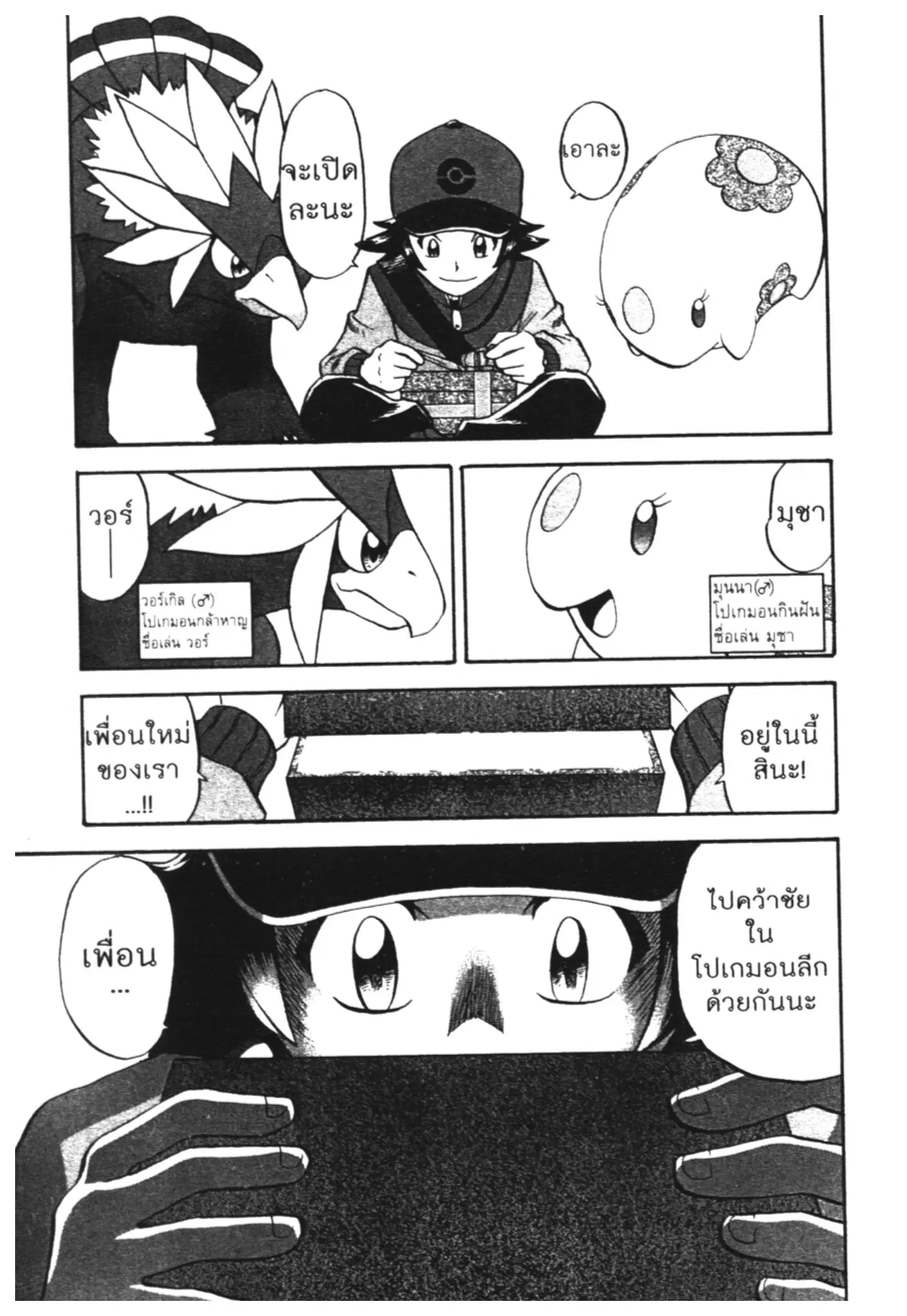 Pokémon ตอนที่ 462 หน้า 5