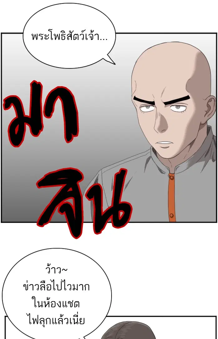 Bad Guy ตอนที่ 45 หน้า 91