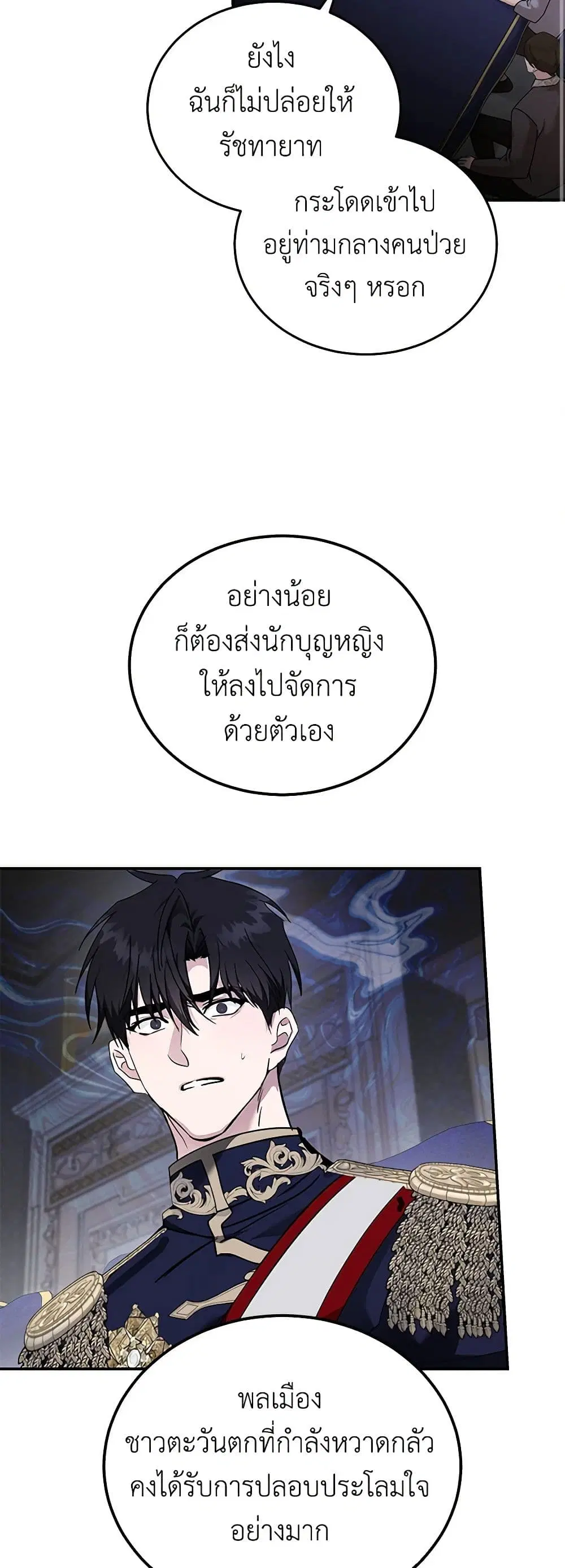 The Villainess Lives Again ตอนที่ 196 หน้า 9