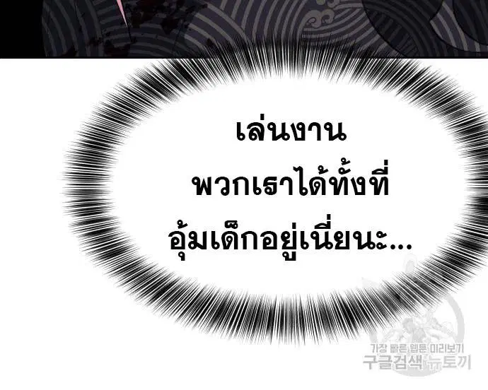 The Boy of Death ตอนที่ 153 หน้า 91